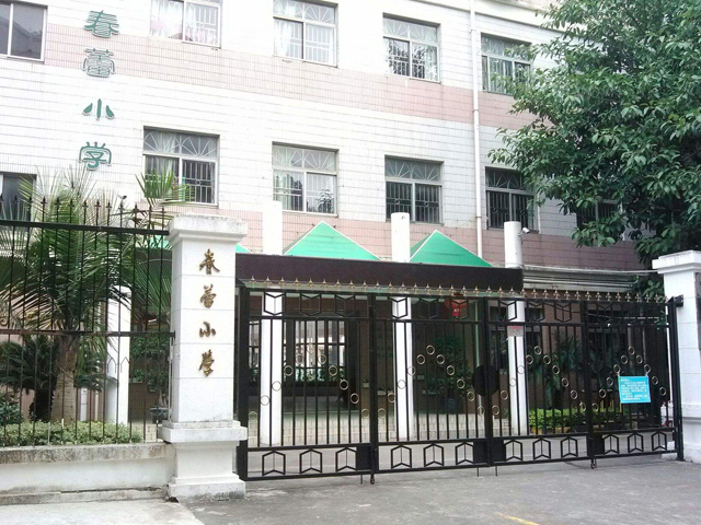 南寧市春蕾小學(xué)